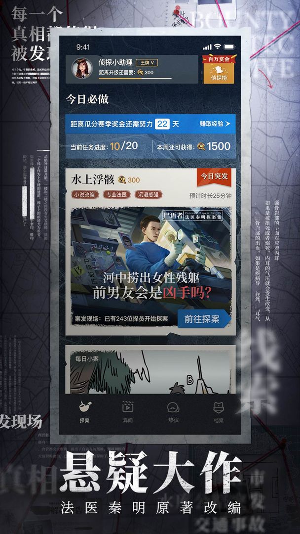 赏金侦探电脑版