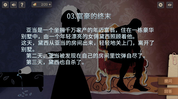 你已经猜到结局了吗电脑版