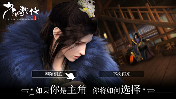 少年歌行互动版电脑版