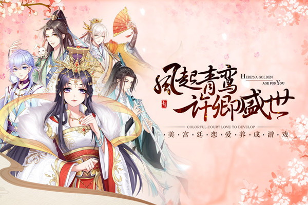 青鸾繁华录电脑版
