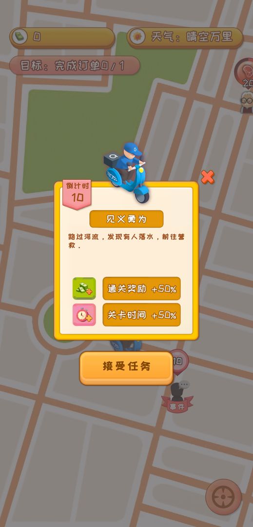 外卖来了电脑版