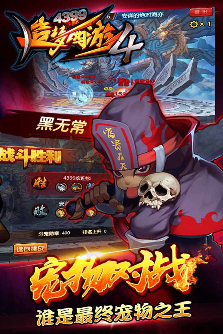 造梦西游4电脑版