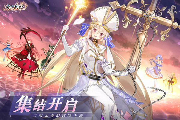 火源战纪官网电脑版