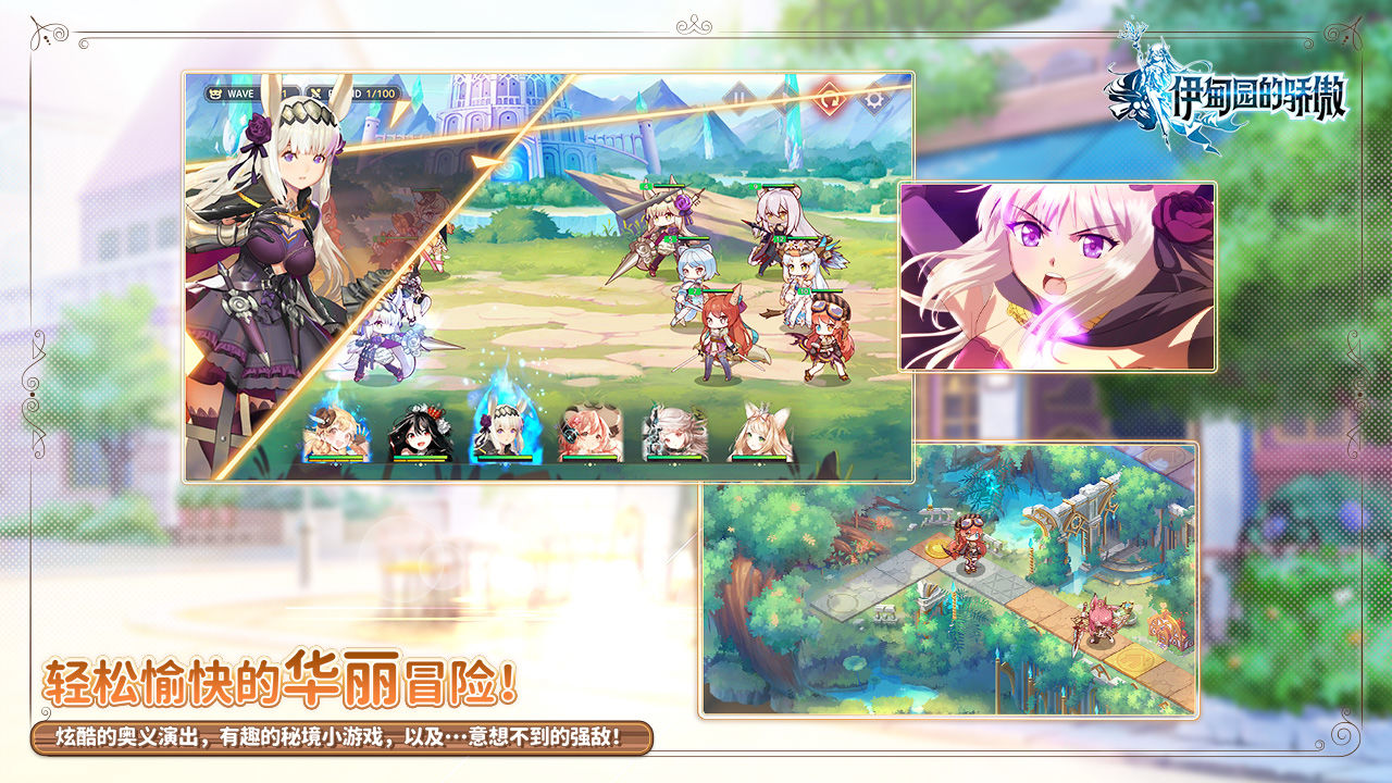 伊甸园的骄傲中文破解版