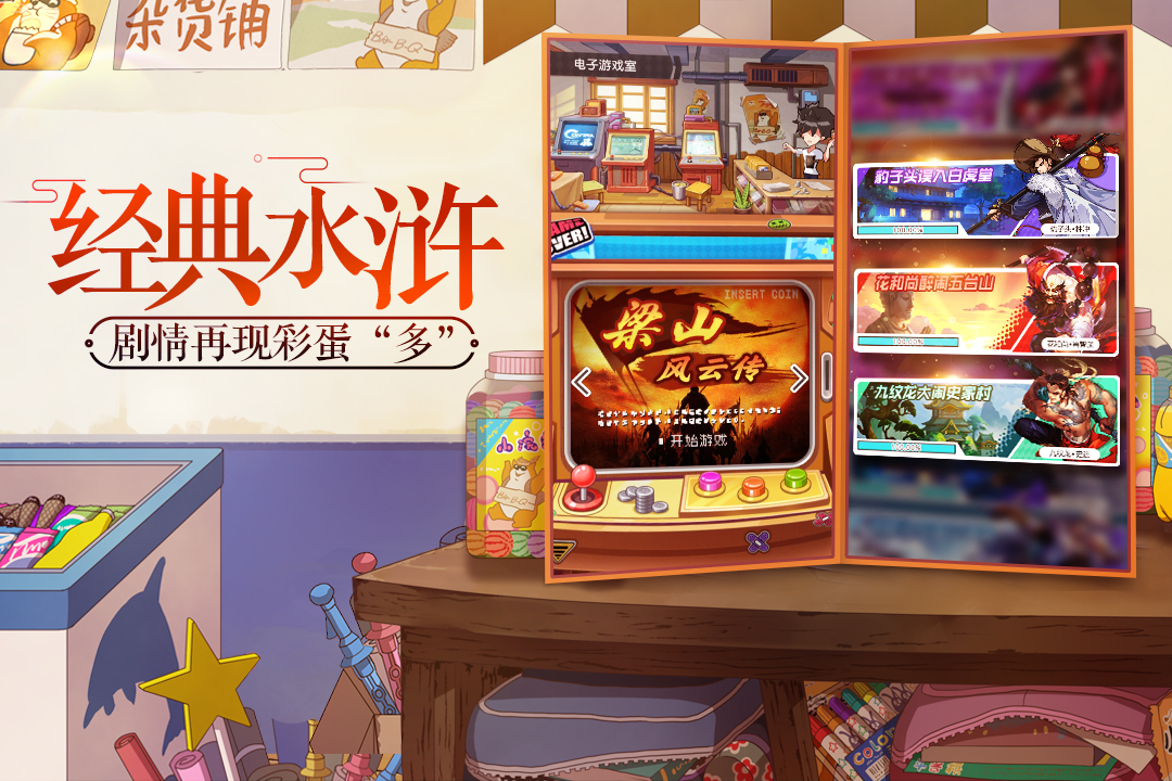小浣熊百将传秦霄贤代言电脑版