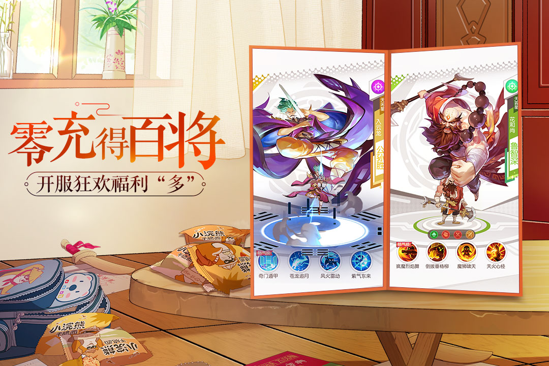 小浣熊百将传秦霄贤代言电脑版