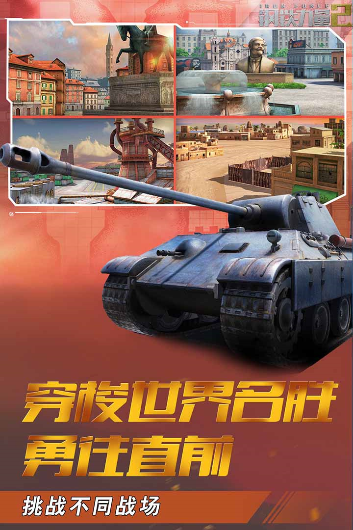 钢铁力量2苹果电脑版