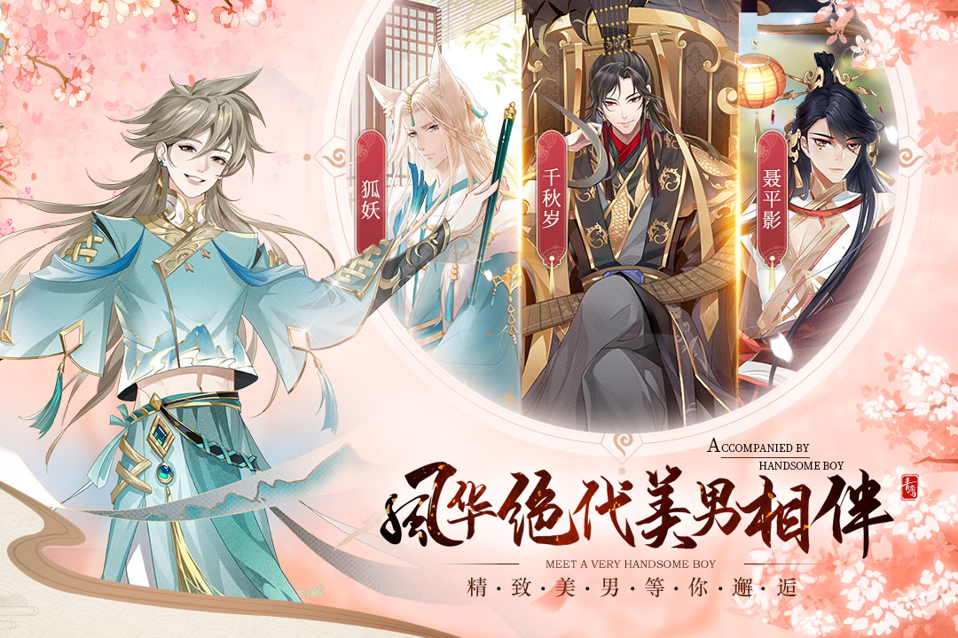 青鸾繁华录苹果版电脑版