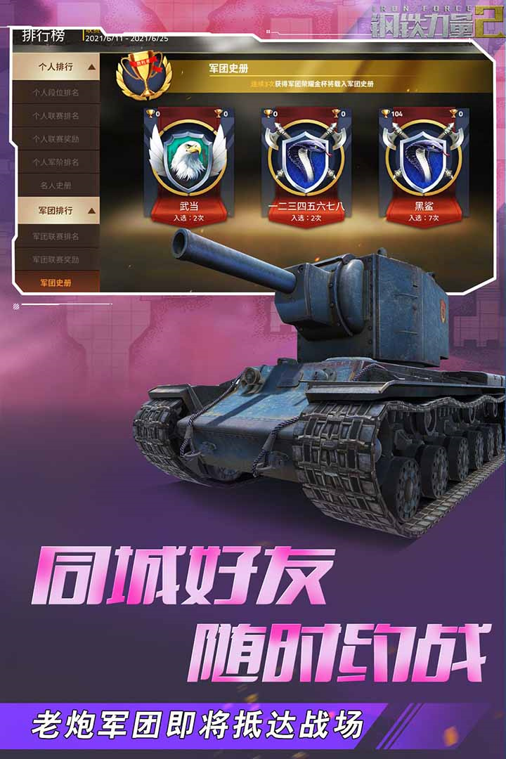 钢铁力量2苹果电脑版