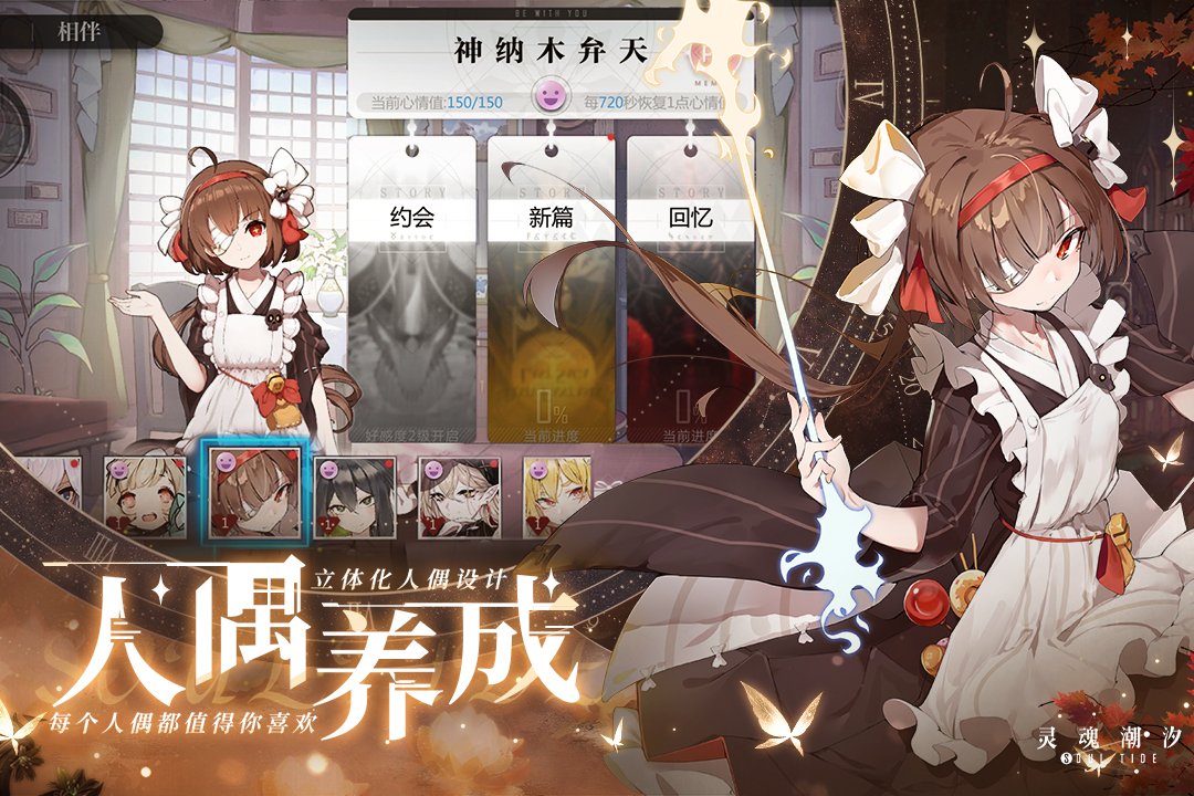 灵魂潮汐国际服电脑版