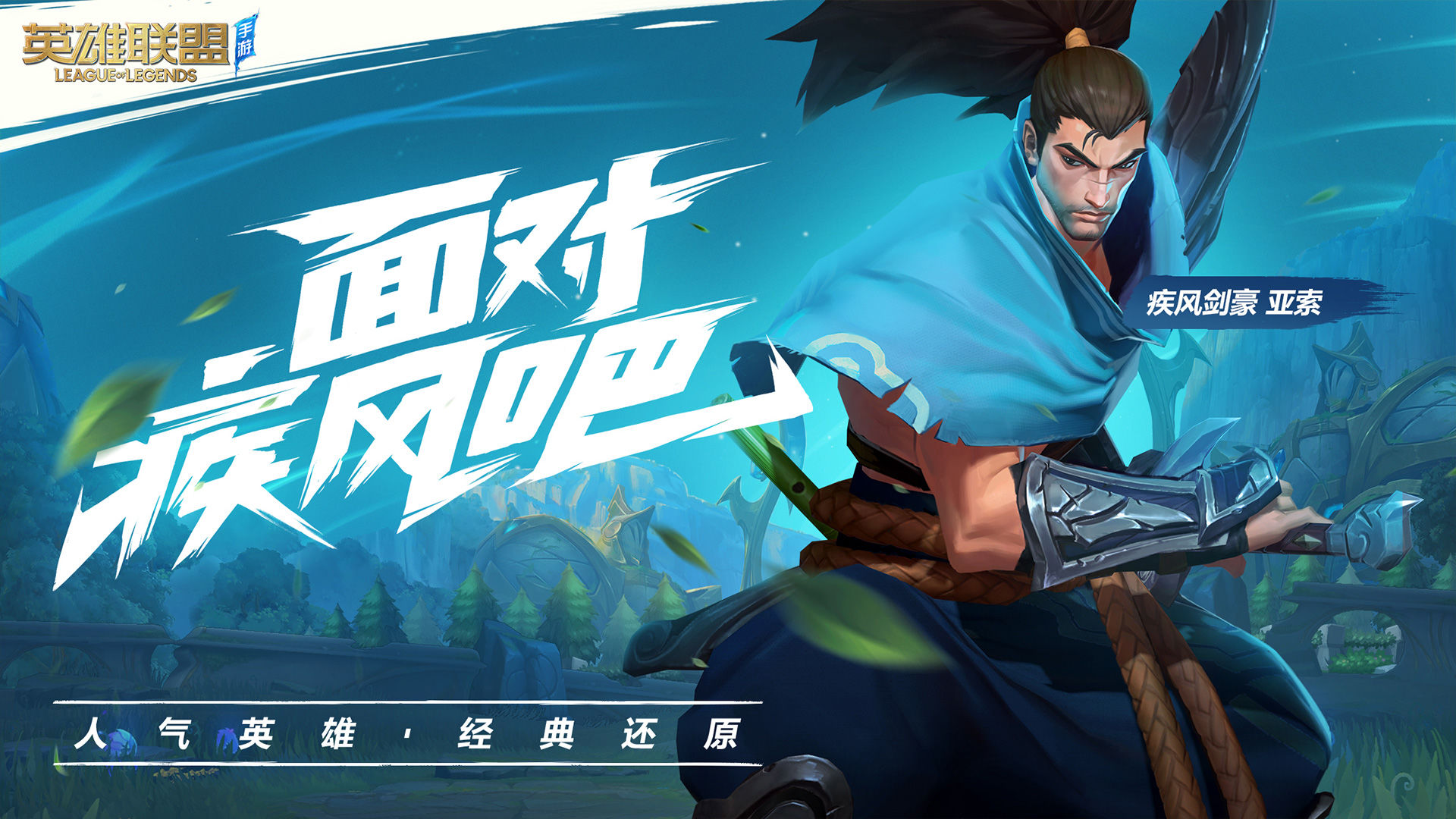 英雄联盟手游中国版电脑版