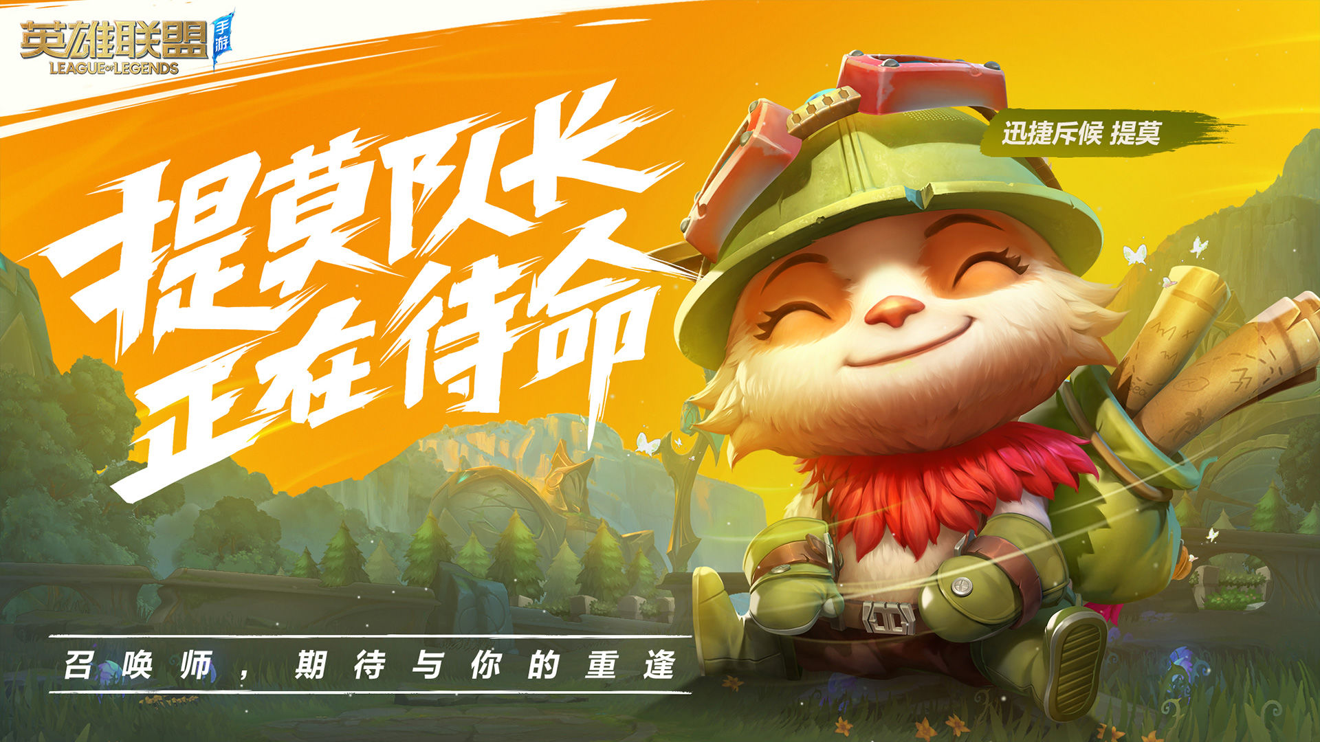 LOL手游国服电脑版