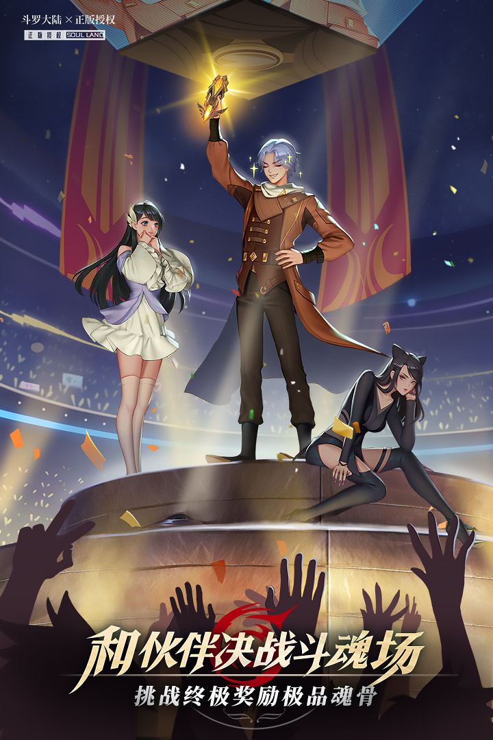 斗罗大陆武魂觉醒破解版