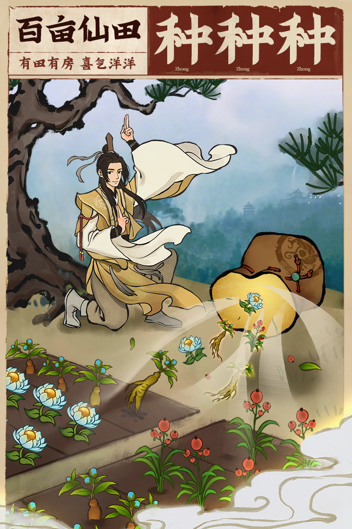 云端问仙变态版电脑版