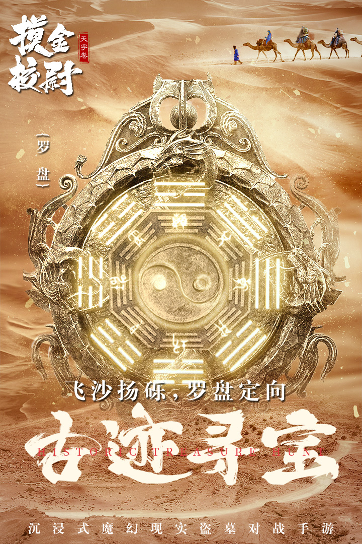 摸金校尉之天字卷电脑版