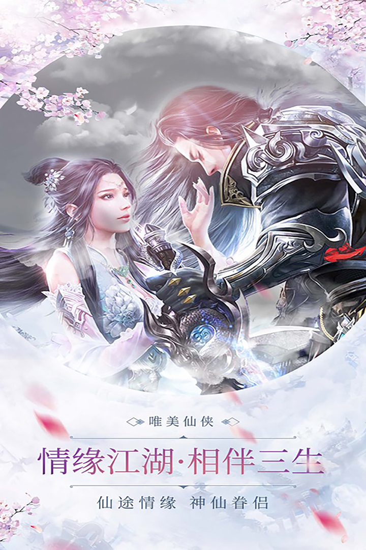 蜀山正传无限元宝版电脑版