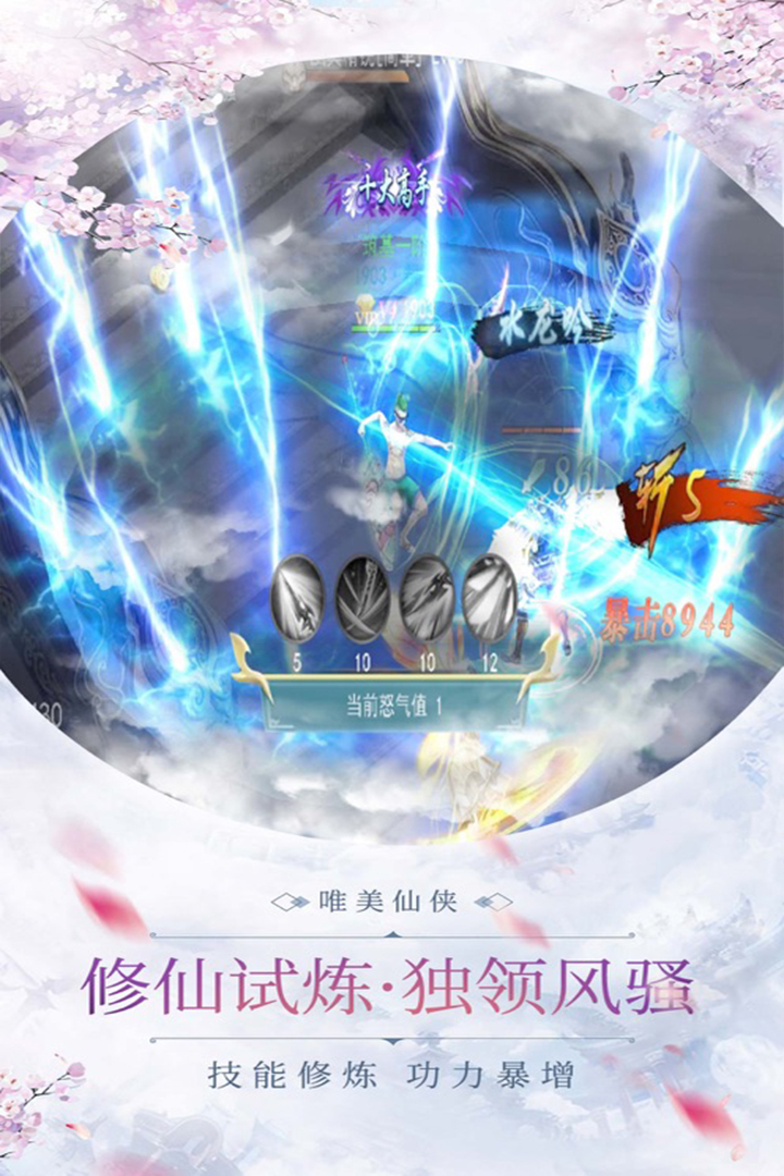 蜀山正传无限元宝版电脑版