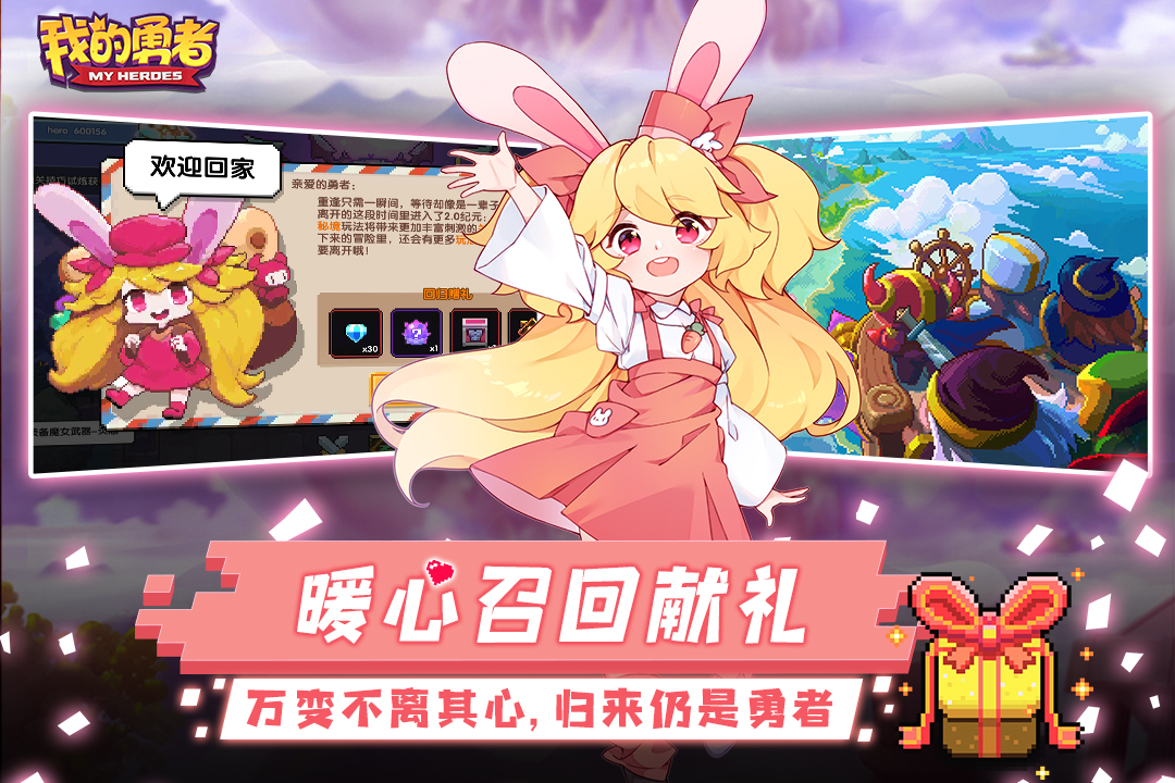 我的勇者苹果版电脑版
