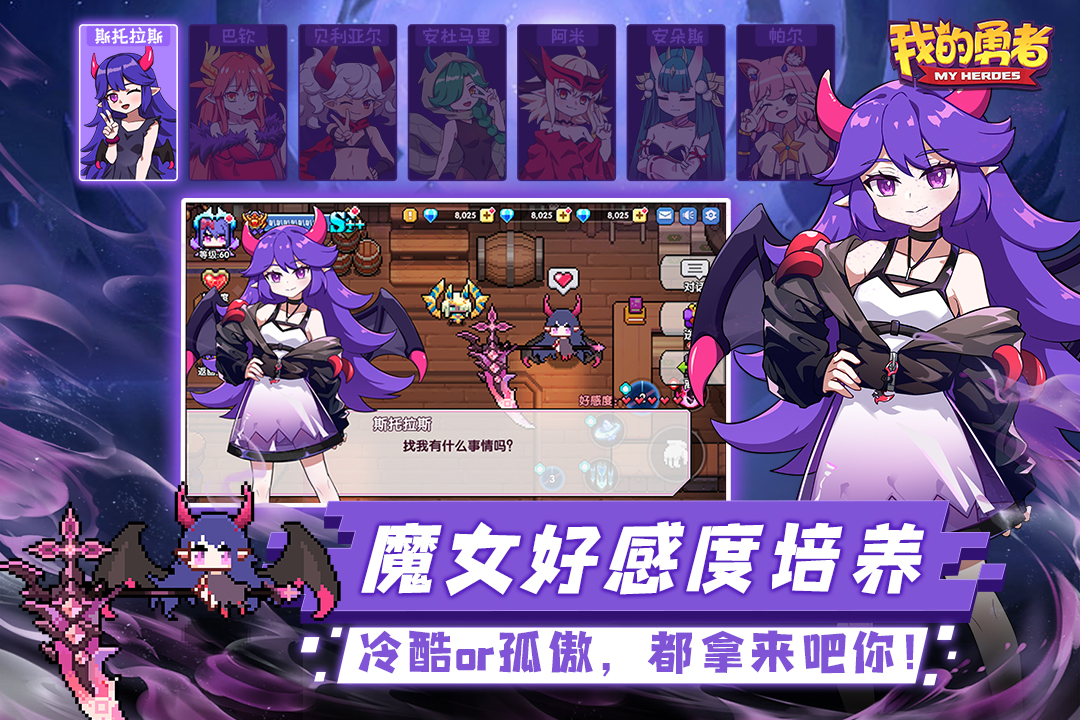 我的勇者苹果版电脑版