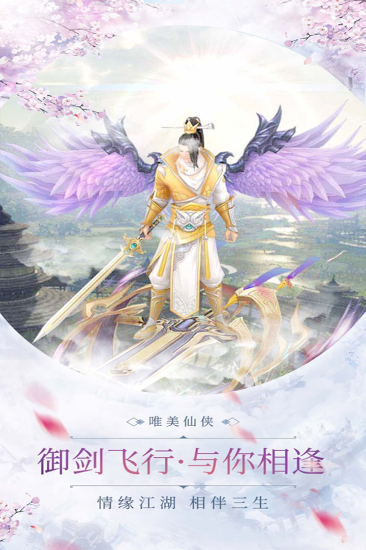 蜀山正传无限元宝版电脑版