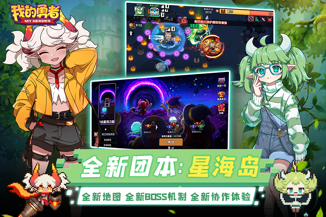 我的勇者苹果版电脑版