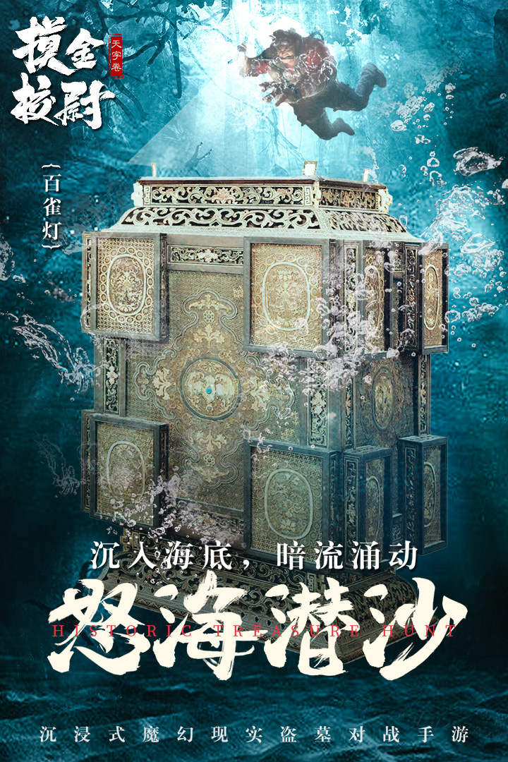 摸金校尉之天字卷电脑版
