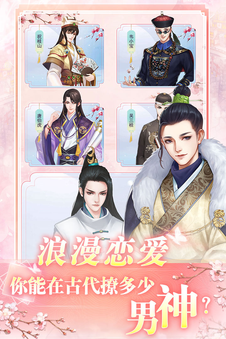 花之舞破解版电脑版