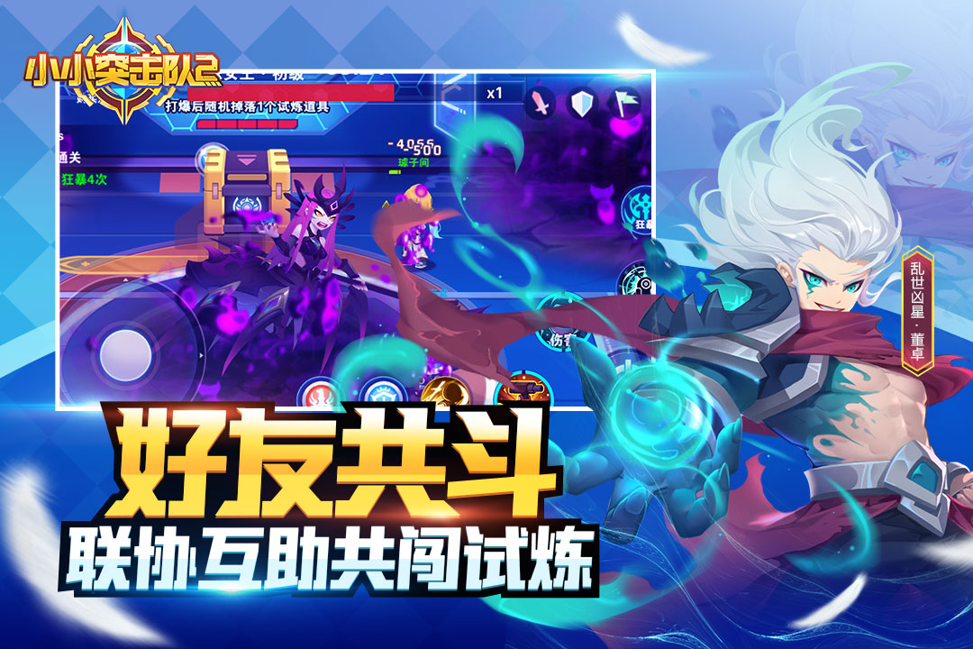小小突击队2电脑版