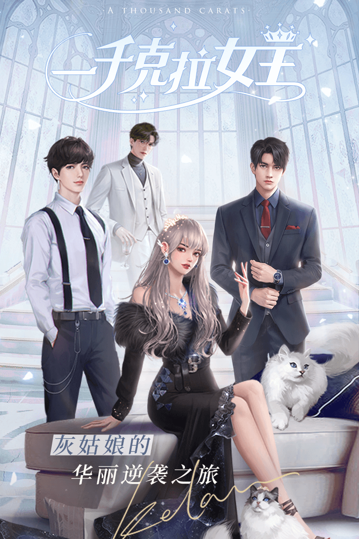 一千克拉女王破解版电脑版