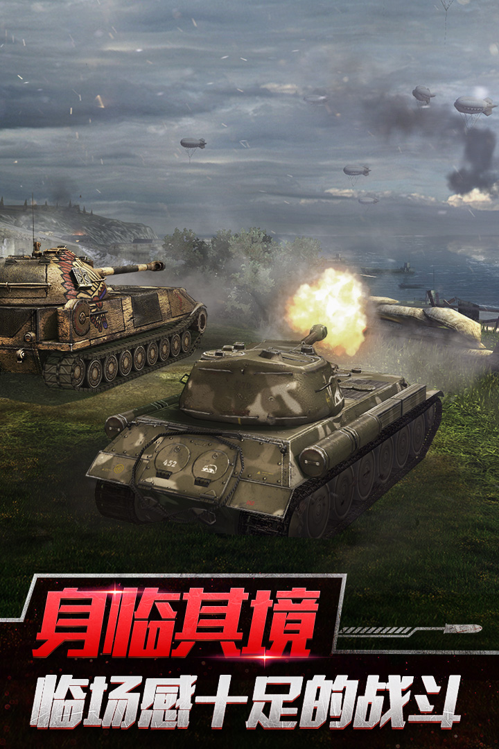 坦克世界闪击战破解版电脑版