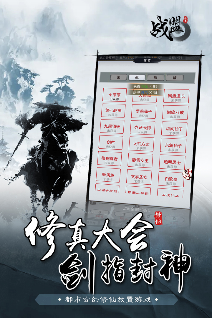 战盟电脑版