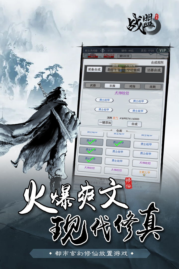 战盟电脑版
