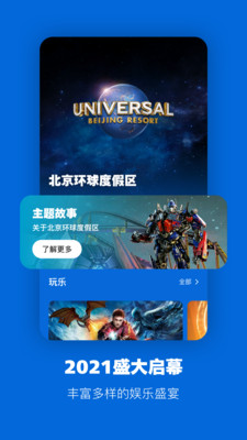 北京环球影城电脑版