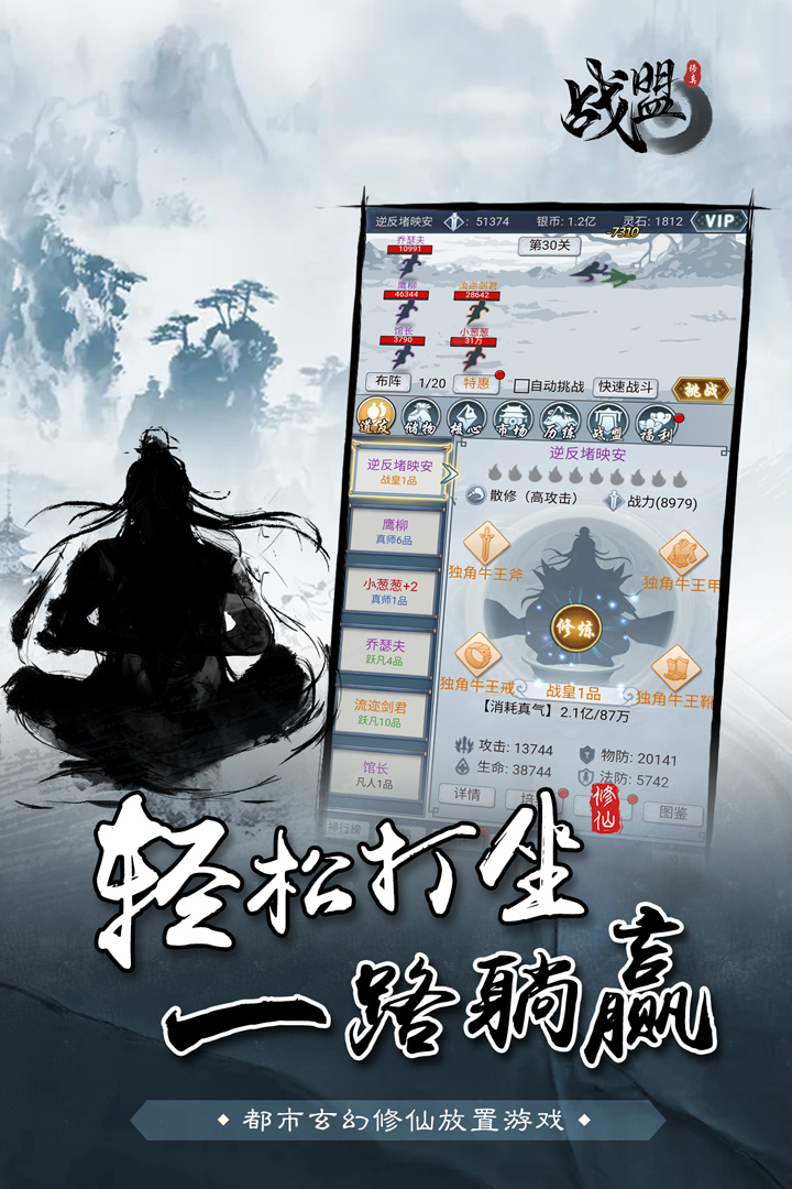 战盟电脑版