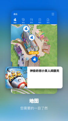 北京环球影城电脑版