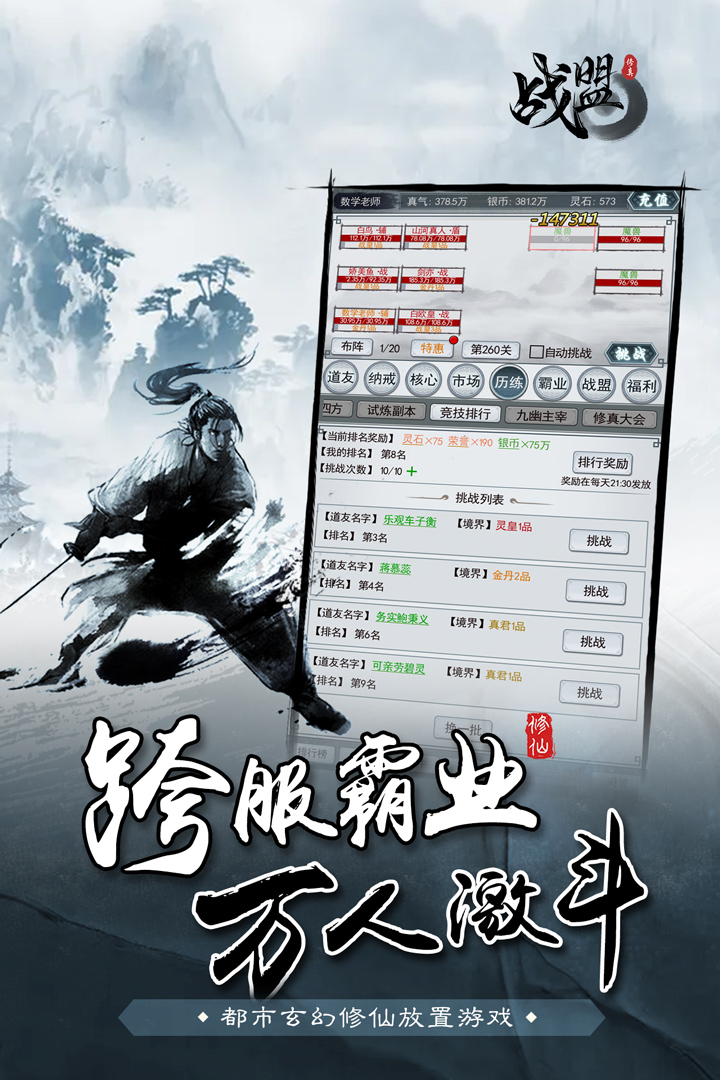 战盟电脑版