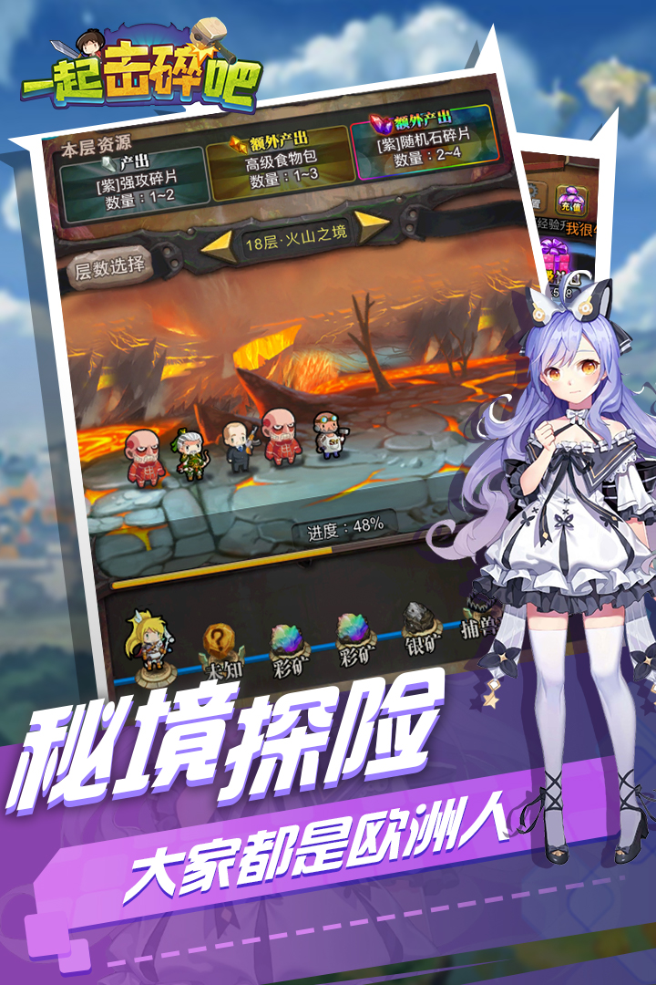 一起击碎吧破解版电脑版