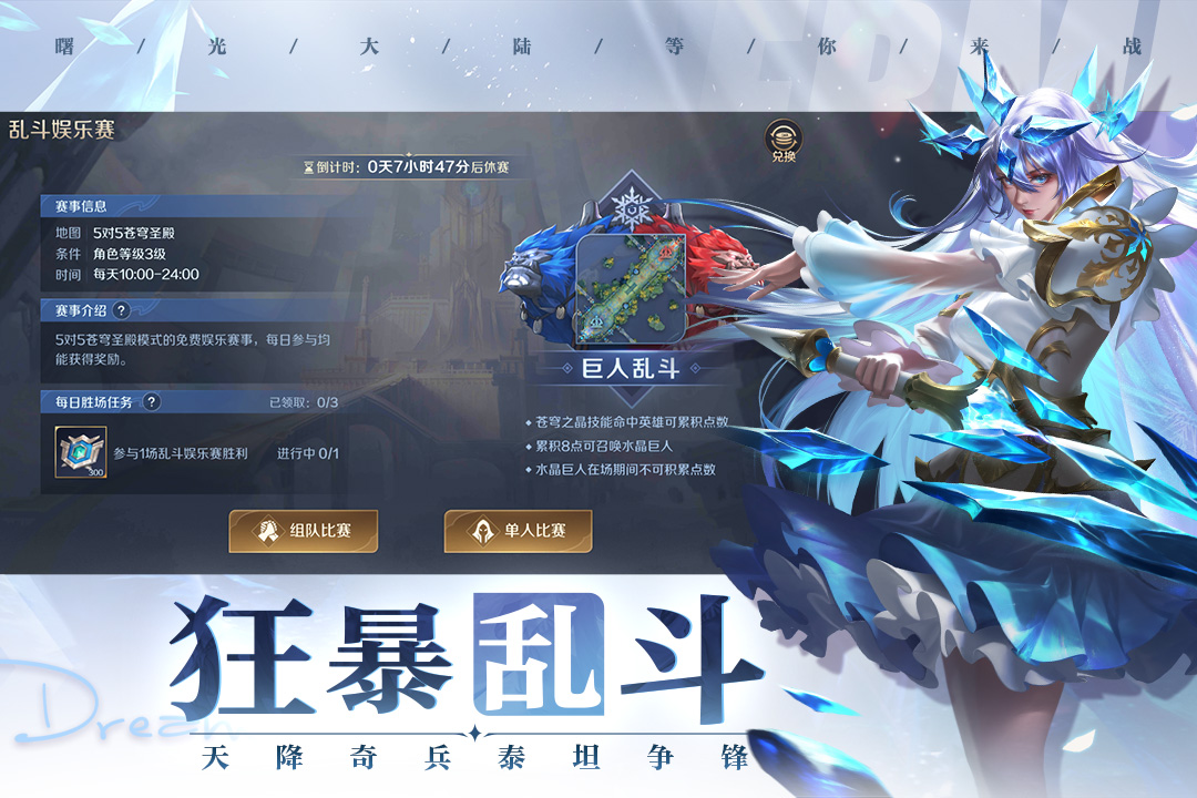 曙光英雄破解版电脑版