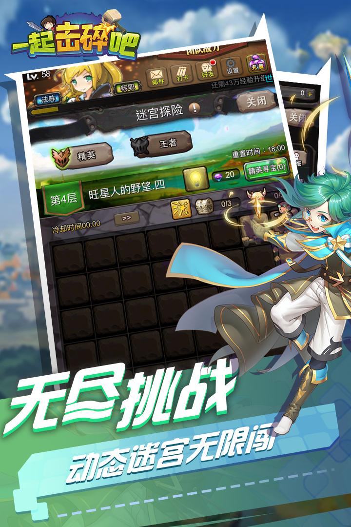 一起击碎吧破解版电脑版