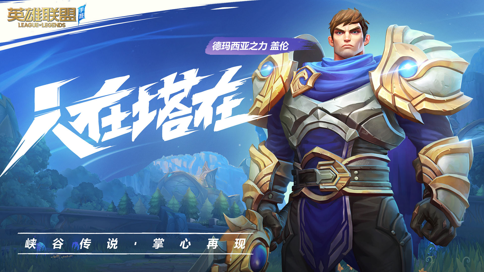 lol手游内测下载地址电脑版