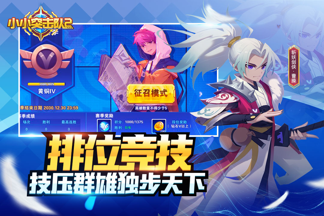 小小突击队2破解版电脑版