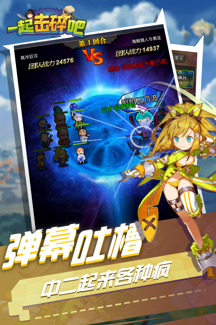 一起击碎吧破解版电脑版