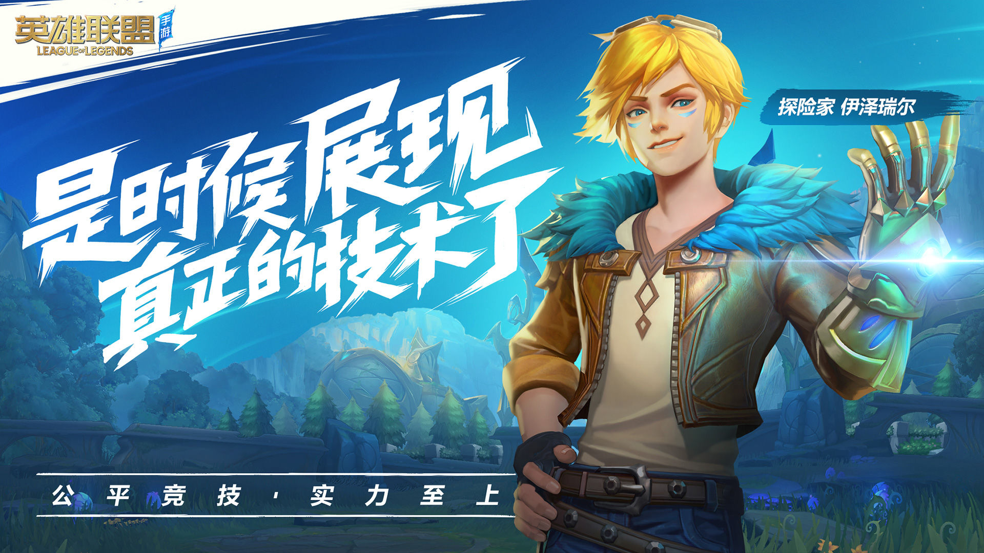 英雄联盟手游安卓电脑版