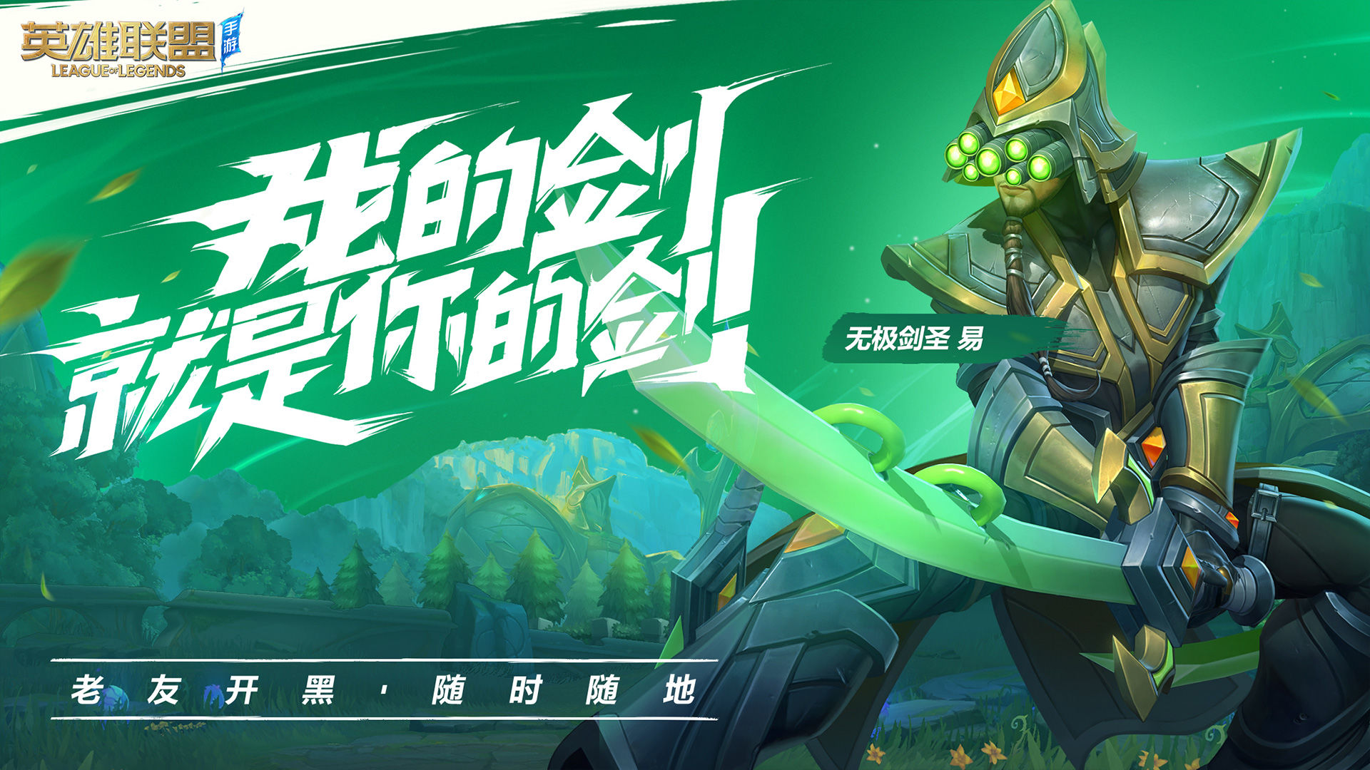 lol手游内测下载地址电脑版