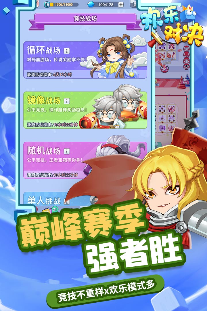 欢乐对决电脑版