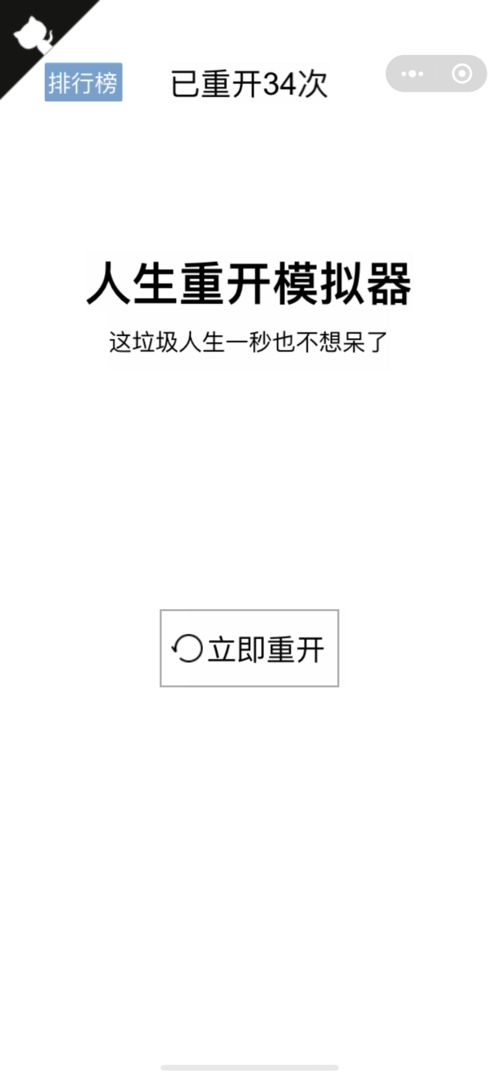 人生重开模拟器电脑版