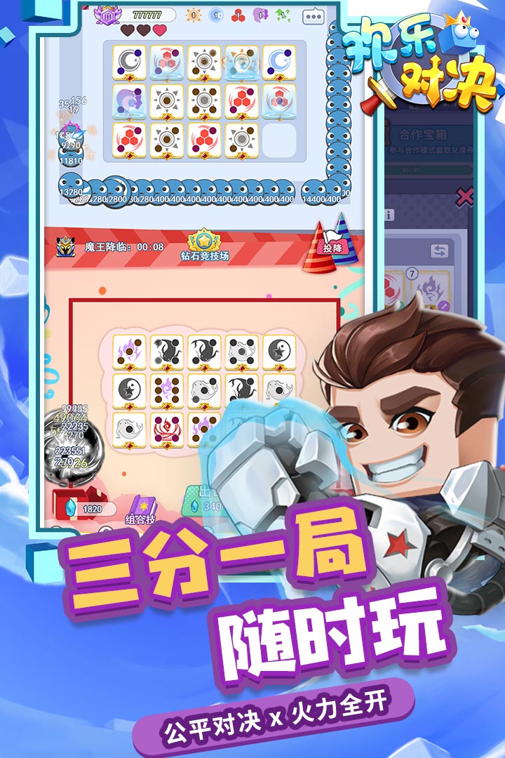 欢乐对决电脑版