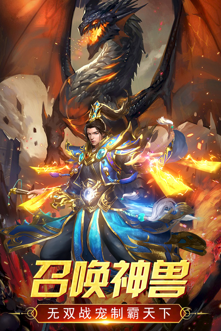 万道武神电脑版