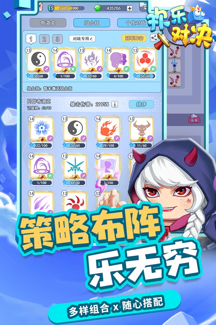 欢乐对决电脑版
