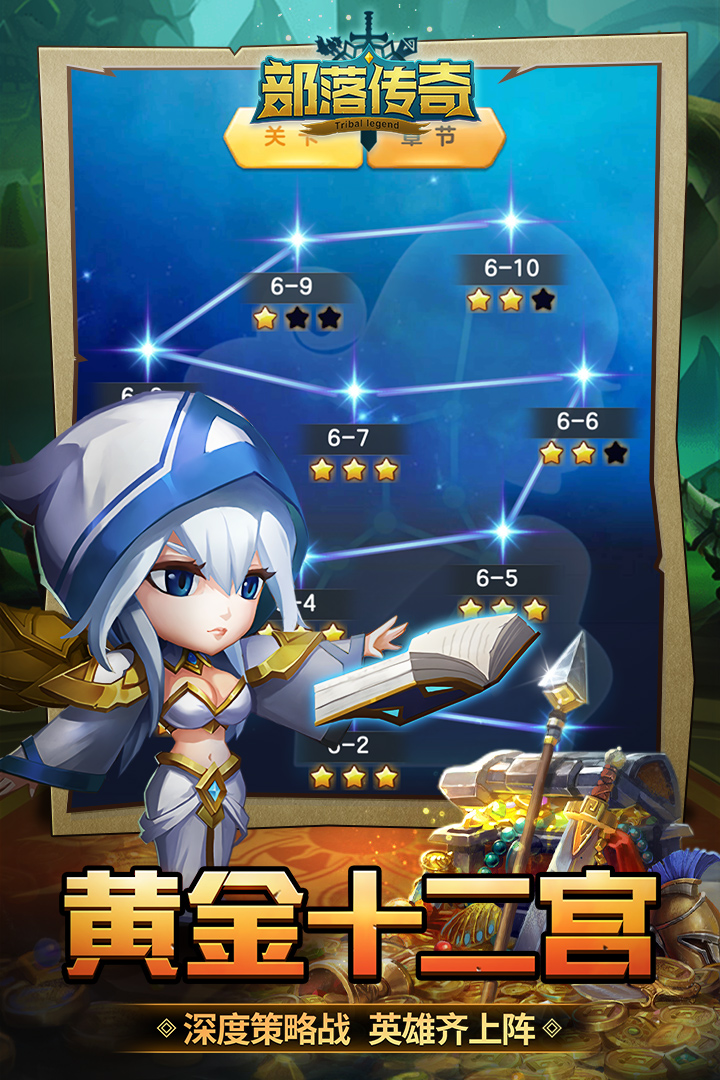 部落传奇电脑版